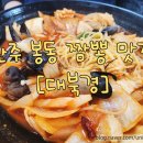 봉동 | [완주 봉동] 대북경 솔직 후기