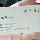 아코네일 이미지