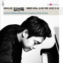 김선욱 Sunwook KIM, pianist＜베토벤 소나타 전곡＞. 5 Sunwook KIM Plays 'Beethoven’s Complete 32 Piano Sonatas' (No.17-21) 이미지