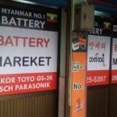 한국밧데리 이미지