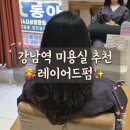 J헤어커커 - 양천구 | 강남역 미용실 중단발 레이어드펌 지연실장님 (이철헤어커커)