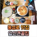 큰골2 | 대구 동성로 등갈비 맛집│앞산큰골집 동성로점│주차, 메뉴, 2인세트 후기