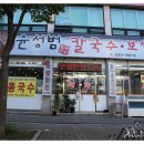 윤성범보쌈칼국수 티스토리