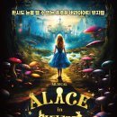 이상한 나라의 앨리스 이미지