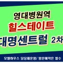 힐스테이트 대명센트럴2차 1243세대 특별분양 방문예약 053-572-2007 혹은 ***-****-**** 예약접수 #부동산 이미지