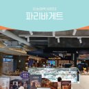 파리바게트 강남대로점