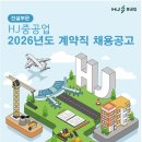 [서울] (08월 17일 마감) (주)HJ중공업 - 건설부문 계약직 채용공고 (안전 분야) 이미지