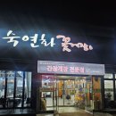 숙연화꽃게장 이미지