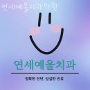 예울치과의원 네이버블로그