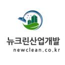 크린산업개발 - 북구 | 크린산업개발