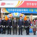 진주충무공동우체국 이미지