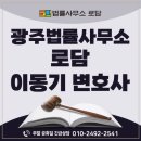 변호사이동기법률사무소 이미지