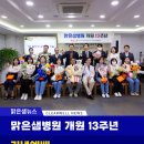 맑은샘병원 | 거제도 병원 거제 맑은샘 종합병원 개원 13주년 기념 예배와 10년 근속 직원 표창 전달