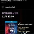 김계희 밴드 생황 연주회 | [경기 의정부시] 의정부 음악도서관 - 레미제라블 뮤지컬 콘서트 상영 소식