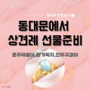 혼주뒤꽂이 반지(가락지) 진주귀걸이: 동대문 종합상가에서 상견례 선물준비