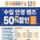 으뜸50안경 합정메세나 이미지
