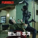 더퓨리어스