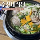 수진네 | [맛집] 강화도 교동 이북식 만두전골 ‘수진네 식당’, 대룡시장 바로 맞은편