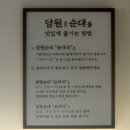 (주)담원 | [서울/강남] 강남역순대국 맛집, 뼈해장국 맛집 - '담원 순대' 점심 웨이팅 후기