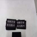 주식회사대원건설 - 청도군 금천로 41 | 주식회사대원건설