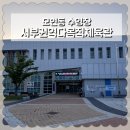 지에스(GS)25 익산공단점 | 익산 모현동 수영장 서부권역다목적체육관 후기(주차, 시설)
