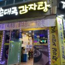 장터순대국 감자탕(무선점)