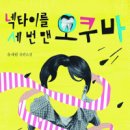 오쿠바