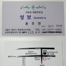 성보쥬얼리 네이버블로그