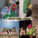 아이프로덕션 | 서울 어린이공연 추천! <아주아주 배고픈 애벌레쇼> 6세 아이 반응 솔직후기