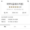 마약낙곱새(수지점) 네이버블로그