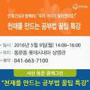 서산 꿈에그린 아이들이 공부잘하는 공부법 꿀팁~무료 세미나! 이미지