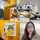 동성마트 | 내돈내산 익산바로그의원 인모드 리프팅 시술 후기