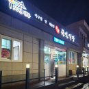 한일식당 | 울진 후포 홍게가 들어간 해물찜,해물탕 맛집 한일 식당 가족 외식 후기