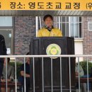 영도초교 이미지