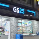 지에스25 대치희망점 이미지