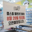 플스빌동탄라크몽점 이미지