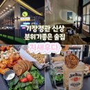 기장정관술집 펍스럽고 힙한 지새우다 짐빔하이볼