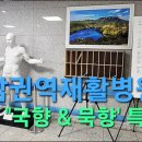 호남권역재활병원 광주리포트