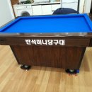 대리석두장내경1/2미니당구대. 반석당구유통 ***-****-**** 이미지