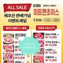 미트앤초이스