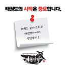 태권명가태권도장