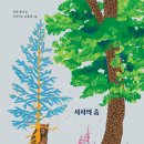 [수잔 보자, <b>아나이스</b> 브루네 그림책] 샤샤의 춤