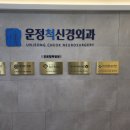 운정척신경외과의원 네이버블로그