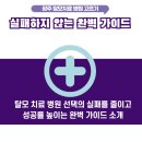 광주 상무지구 탈모 치료 병원 알아보기