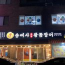 송여사칼국수