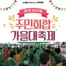 송산2동주민센터 | 제2회 송산2동 「주민화합 가을대축제」 후기
