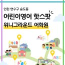 위니그라운드어학원