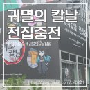 피규어팩토리원투샵 | [공지] 귀멸의 칼날 전집중전 후기｜성수 전시 추천, 포토존부터 굿즈샵까지