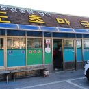 도촌막국수식당 이미지