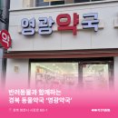 영광약국 이미지